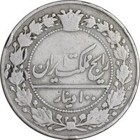 سکه 100 دینار 1318 - VF30 - مظفرالدین شاه