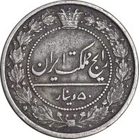سکه 50 دینار 1319 نیکل - EF40 - مظفرالدین شاه
