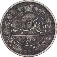 سکه 50 دینار 1319 نیکل - VF35 - مظفرالدین شاه