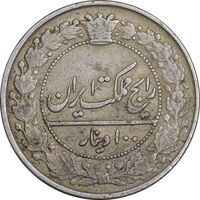 سکه 100 دینار 1337 - VF35 - احمد شاه