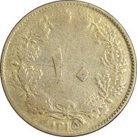 سکه 10 دینار 1315 برنز - VF30 - رضا شاه