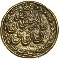 سکه پولکی برنز امام رضا (ع) - EF - قاجار