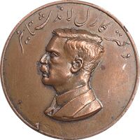 مدال یادبود مرکز انتقال خون ایران 1336 - AU - محمد رضا شاه