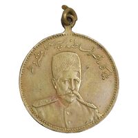مدال یادبود نصر السلطنه سپهسالار مشروطه 1326 - AU - محمد علی شاه
