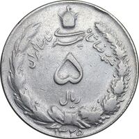 سکه 5 ریال 1325 - VF35 - محمد رضا شاه