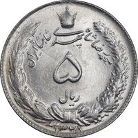 سکه 5 ریال 1328 - MS63  - محمد رضا شاه