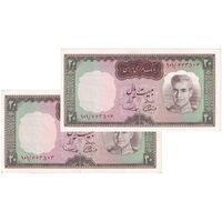 اسکناس 20 ریال (آموزگار - سمیعی) - جفت - AU55 - محمد رضا شاه