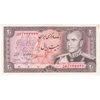 اسکناس 20 ریال (انصاری - مهران) ریال باز - تک - UNC62 - محمد رضا شاه