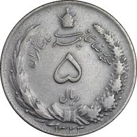 سکه 5 ریال 1323 - EF40 - محمد رضا شاه