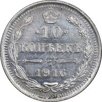سکه 20 کوپک 1916BC نیکلای دوم - MS62 - روسیه