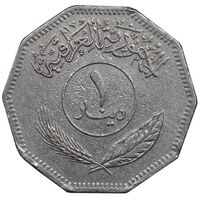 سکه 1 دینار 1981 جمهوری - EF40 - عراق