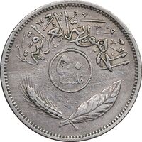 سکه 50 فلس 1970 جمهوری - EF45 - عراق