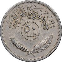 سکه 50 فلس 1970 جمهوری - EF45 - عراق