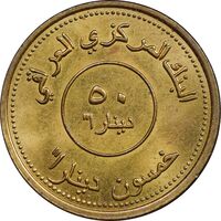 سکه 50 دینار 2004 جمهوری - MS62 - عراق