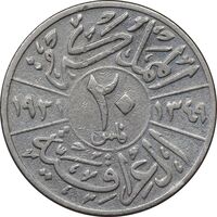 سکه 20 فلس 1931 فیصل یکم - VF30 - عراق