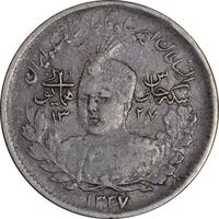 سکه 1000 دینار 1337 جلوس - EF40 - احمد شاه