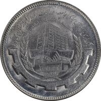 سکه 20 ریال 1367 بانکداری - MS64 - جمهوری اسلامی