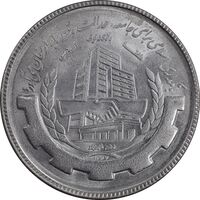 سکه 20 ریال 1367 بانکداری - MS63 - جمهوری اسلامی