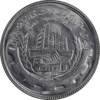 سکه 20 ریال 1367 بانکداری - MS63 - جمهوری اسلامی