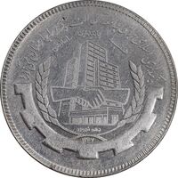 سکه 20 ریال 1367 بانکداری - AU50 - جمهوری اسلامی