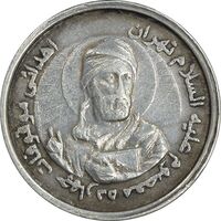مدال اهدایی چهارده معصوم (ع) تهران - EF - محمد رضا شاه