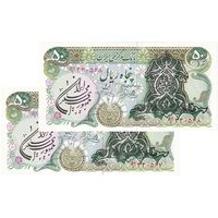 اسکناس 50 ریال سورشارژی (یگانه - خوش کیش) مهر جمهوری - جفت - UNC64 - جمهوری اسلامی