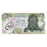 اسکناس 50 ریال سورشارژی (یگانه - خوش کیش) مهر جمهوری - تک - UNC63 - جمهوری اسلامی