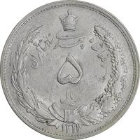 سکه 5 ریال 1311 - AU55 - رضا شاه