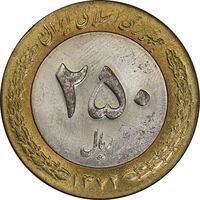 سکه 250 ریال 1372 - MS61 - جمهوری اسلامی