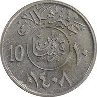 سکه 10 هلاله 1408 فهد بن عبدالعزیز آل سعود - AU58 - عربستان سعودی