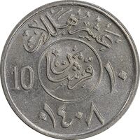 سکه 10 هلاله 1408 فهد بن عبدالعزیز آل سعود - MS61 - عربستان سعودی