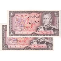 اسکناس 20 ریال (انصاری - مهران) ریال باز - جفت - AU58 - محمد رضا شاه