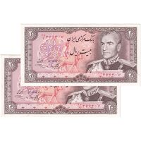 اسکناس 20 ریال (یگانه - خوش کیش) - جفت - UNC60 - محمد رضا شاه