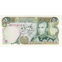 اسکناس 50 ریال (انصاری - مهران) - تک - UNC62 - محمد رضا شاه