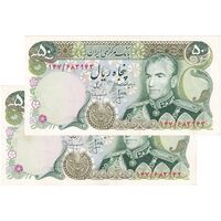 اسکناس 50 ریال (انصاری - مهران) - جفت - UNC60 - محمد رضا شاه