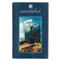 پک سکه های رایج بانک مرکزی (سکه 1 ریال 1373 دماوند) - UNC - جمهوری اسلامی
