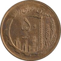 سکه 50 ریال 1359 نقشه ایران - صفر کوچک - AU58 - جمهوری اسلامی