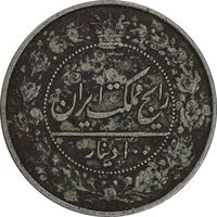 سکه 100 دینار 1307 نیکل - VF35 - رضا شاه