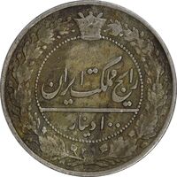 سکه 100 دینار 1337 - VF30 - احمد شاه