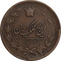 سکه 50 دینار 1303 - 1330 ارور تاریخ - VF30 - ناصرالدین شاه