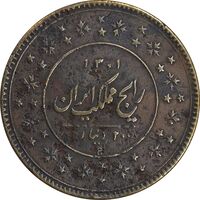 سکه 200 دینار 1301 - VF30 - ناصرالدین شاه