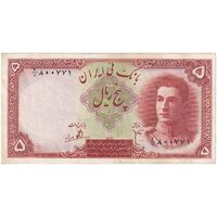 اسکناس 5 ریال - تک - AU50 - محمد رضا شاه