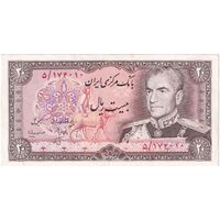 اسکناس 20 ریال (انصاری - مهران) ریال بسته - تک - AU55 - محمد رضا شاه