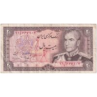 اسکناس 20 ریال (انصاری - مهران) ریال بسته - تک - VF30 - محمد رضا شاه