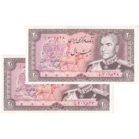 اسکناس 20 ریال (یگانه - مهران) - جفت - UNC62 - محمد رضا شاه
