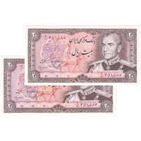 اسکناس 20 ریال (یگانه - مهران) - جفت - UNC64 - محمد رضا شاه