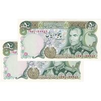 اسکناس 50 ریال (انصاری - یگانه) - جفت - UNC63 - محمد رضا شاه