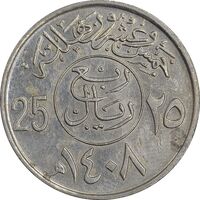 سکه 25 هلاله 1408 فهد بن عبدالعزیز - AU50 - عربستان سعودی