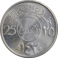 سکه 25 هلاله 1430 عبدالله بن عبدالعزیز - MS61 - عربستان سعودی