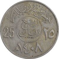 سکه 25 هلاله 1408 فهد بن عبدالعزیز - EF45 - عربستان سعودی